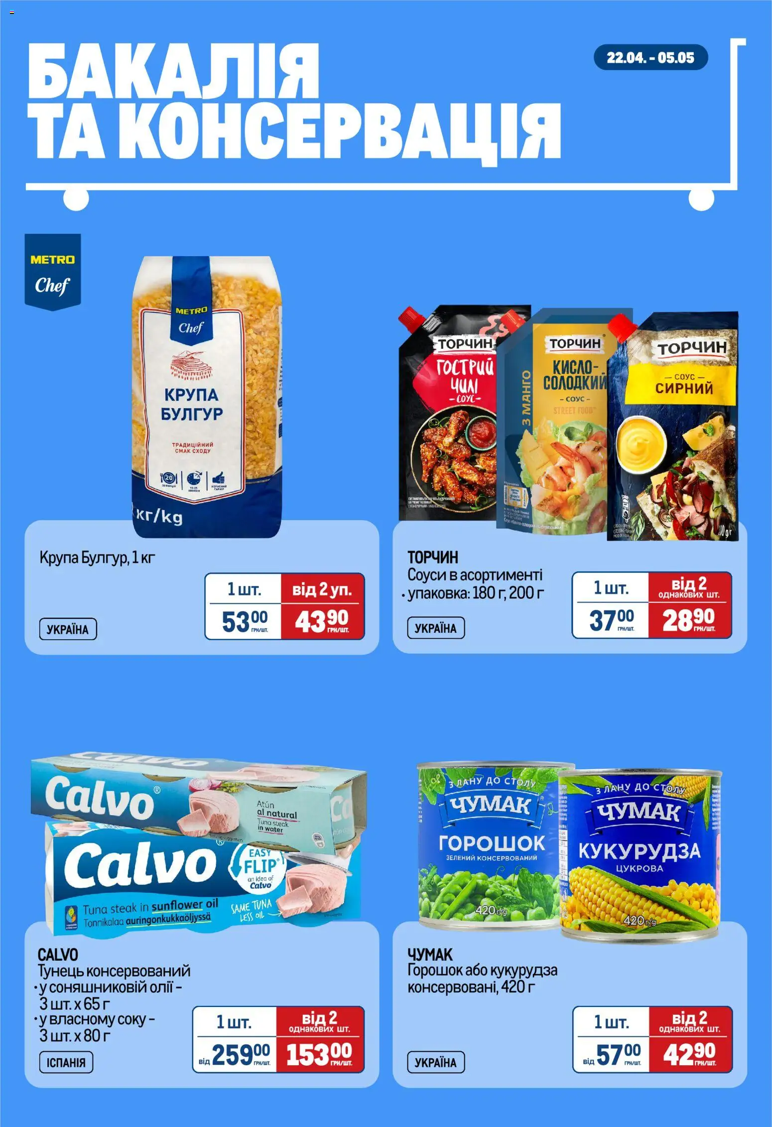 Metro Kаталог - дійснийкції з 22.04.2026 | Сторінка: 4 | Товари: Манго, Тунець, Кукурудза, Булгур