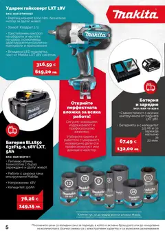 Преглед на Оферти - Предложения от АНГРО с валидност до 13.02.2026 - Офертите са валидни от 12.01.2026 | Страница: 6 | Продукти: Мотор, Батерия, Зарядно