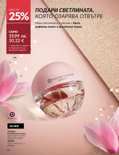Преглед на AVON - Black Friday - Офертите са валидни от 01.11.2025 | Страница: 112