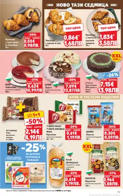 Преглед на Cедмична брошура на Кауфланд - Офертите са валидни от 23.02.2026 | Страница: 19