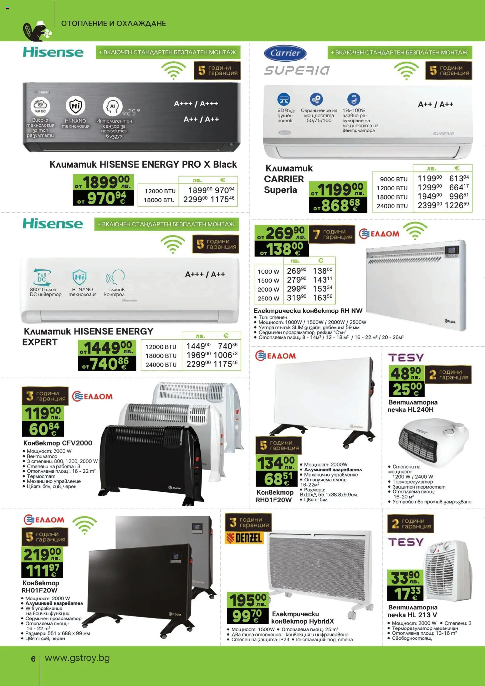 {H1} | Страница: 6 | Продукти: Нагревател, Климатик, Вентилатор