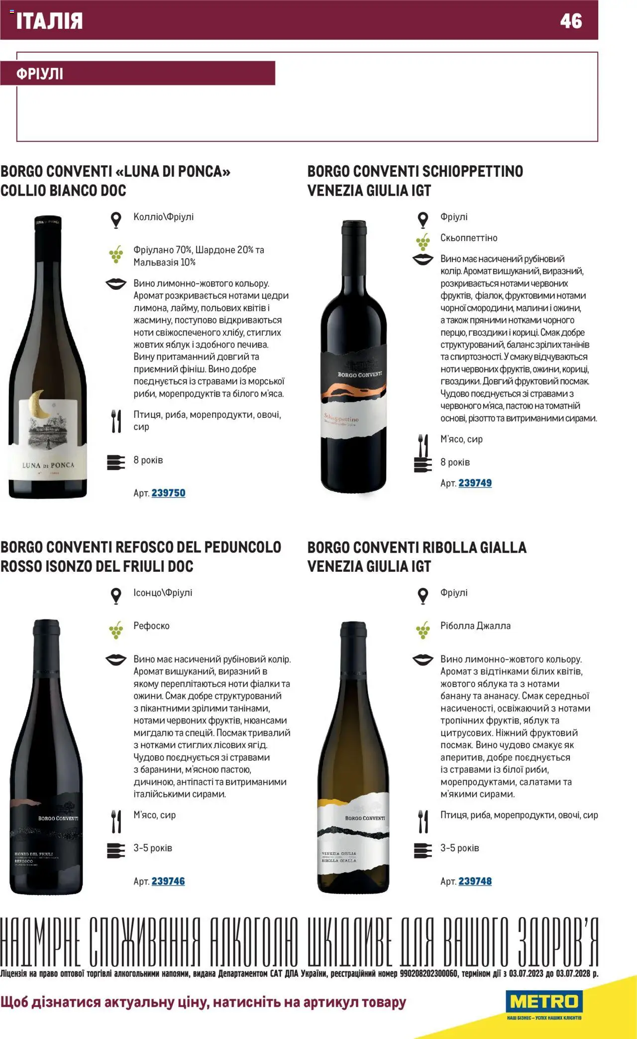 Metro Kаталог - дійснийкції з 01.07.2025 | Сторінка: 46 | Товари: Вино, Яблука, Сир, Аромат