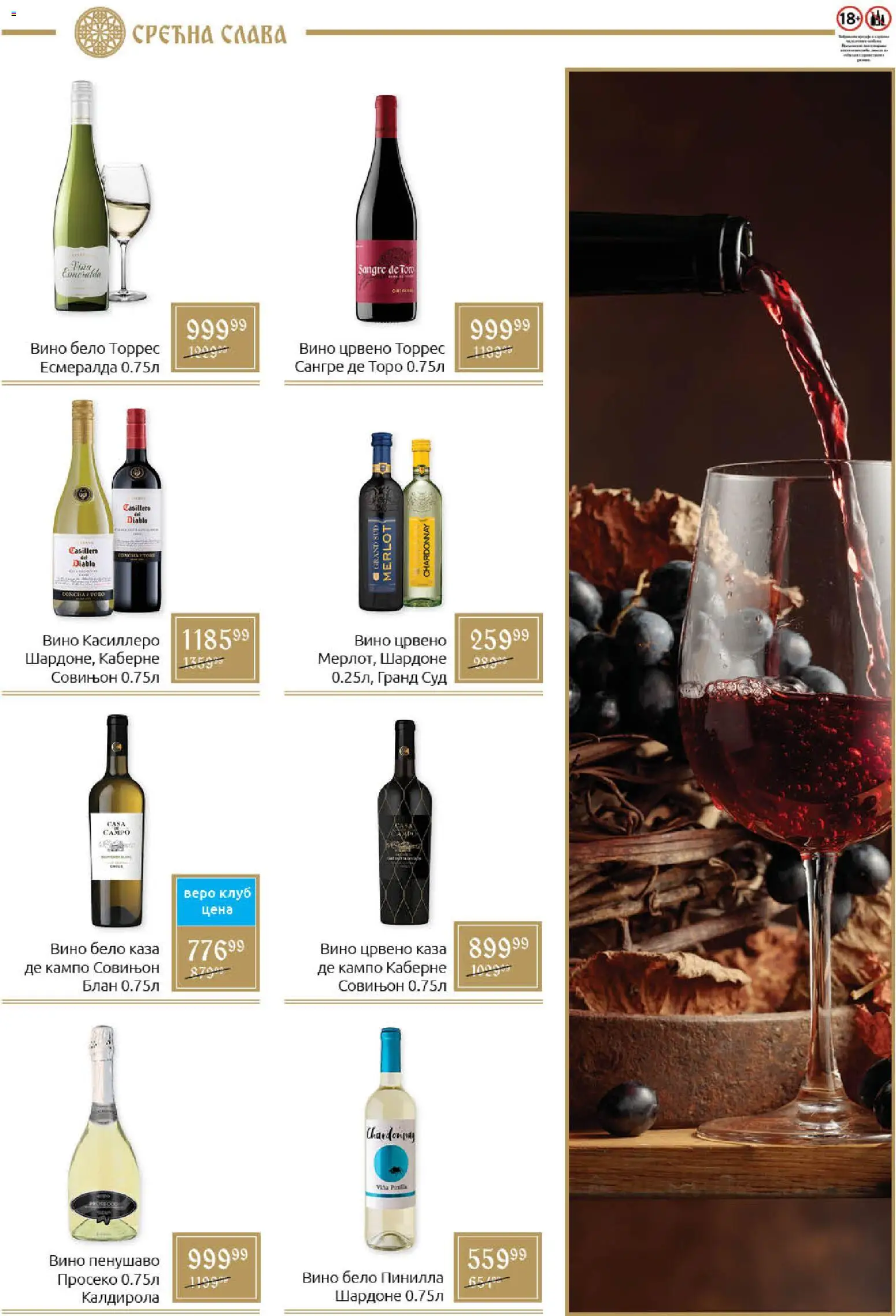 SuperVERO katalog - važi od 09.12.2025 | Strana: 12 | Proizvode: Chardonnay