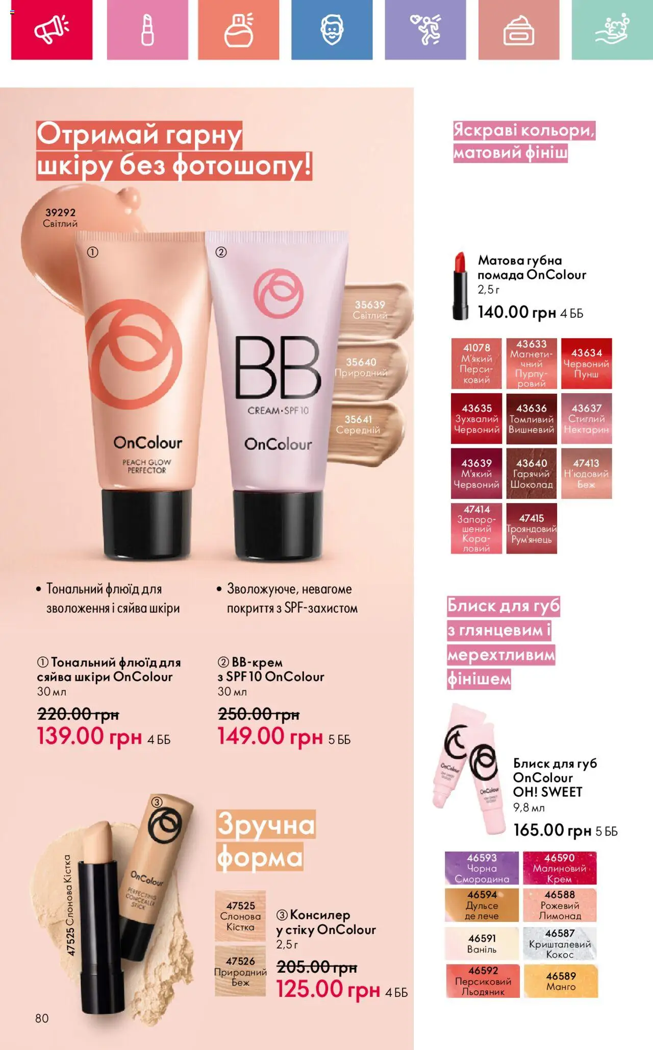 Oriflame Kаталог - дійснийкції з 04.08.2025 | Сторінка: 80 | Товари: Шоколад, Манго, Помада, Лимонад