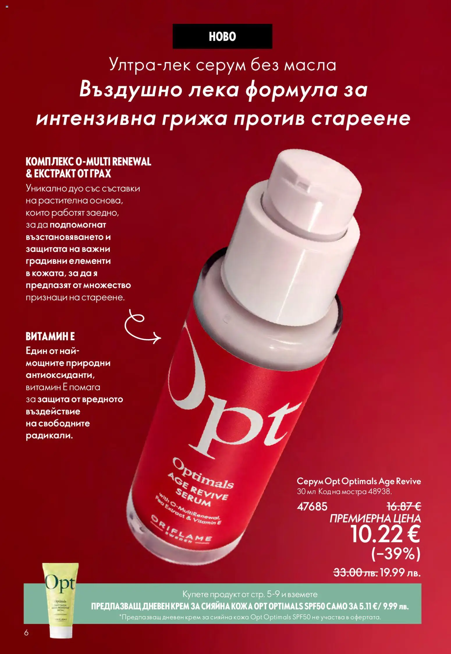 {H1} | Страница: 6 | Продукти: Крем, Дневен крем, Грах, Серум