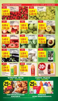 Преглед на Млечен чесън, кг - Офертите са валидни от 14.04.2026 | Страница: 8