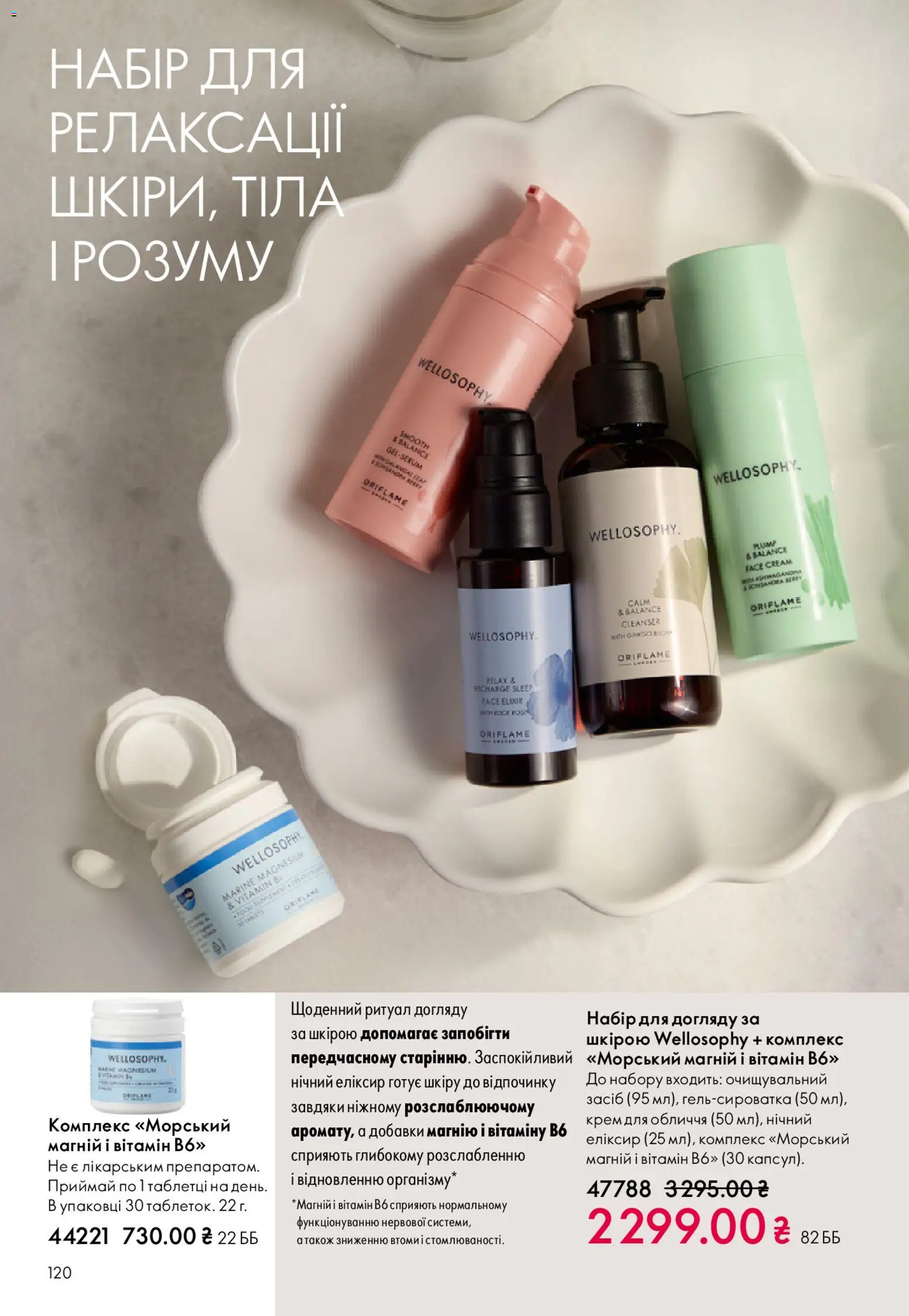 Oriflame Kаталог - дійснийкції з 28.12.2025 | Сторінка: 120 | Товари: Крем