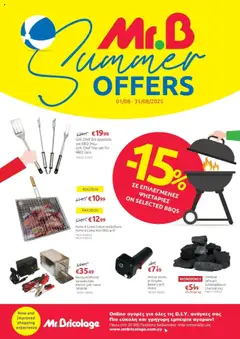 Mr.Bricolage - Summer Leaflet FINAL - Προεπισκόπηση φυλλαδίου από το κατάστημα Mr.Bricolage,  σε ισχύ από 01.08.2025