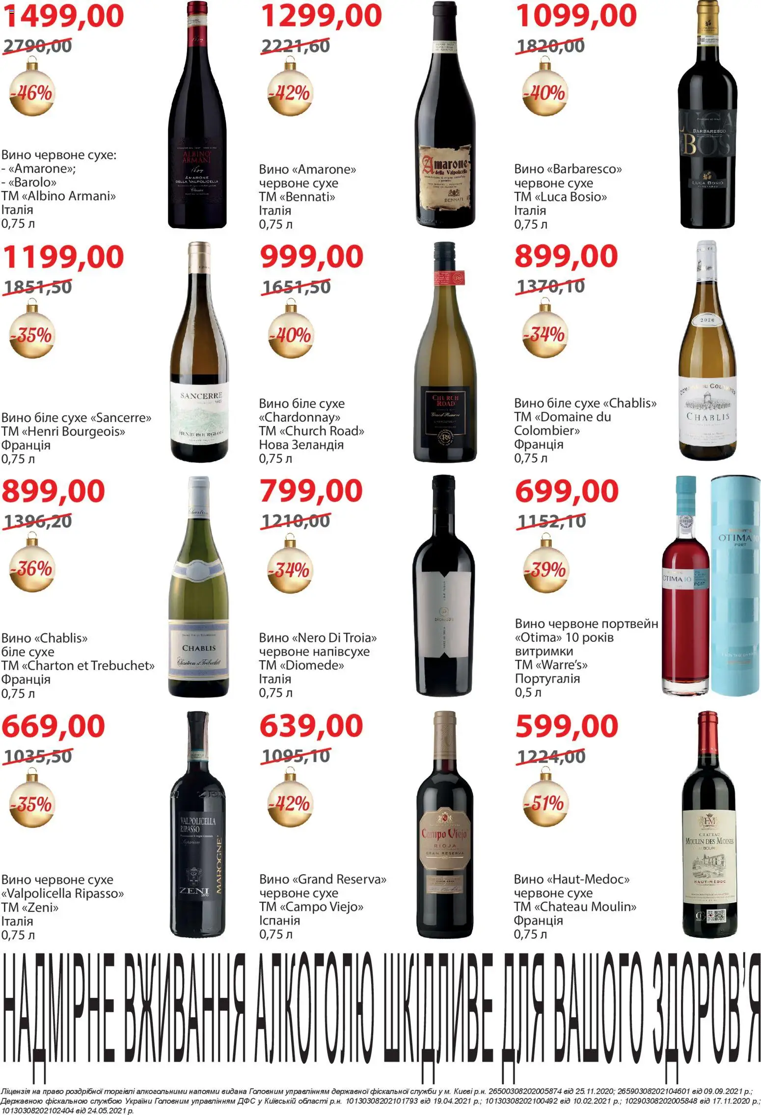 Мегамаркет Kаталог - дійснийкції з 02.12.2025 | Сторінка: 18 | Товари: Вино