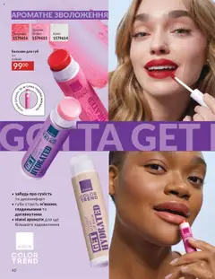 AVON Kаталог - дійснийкції з 01.09.2025 | Сторінка: 42