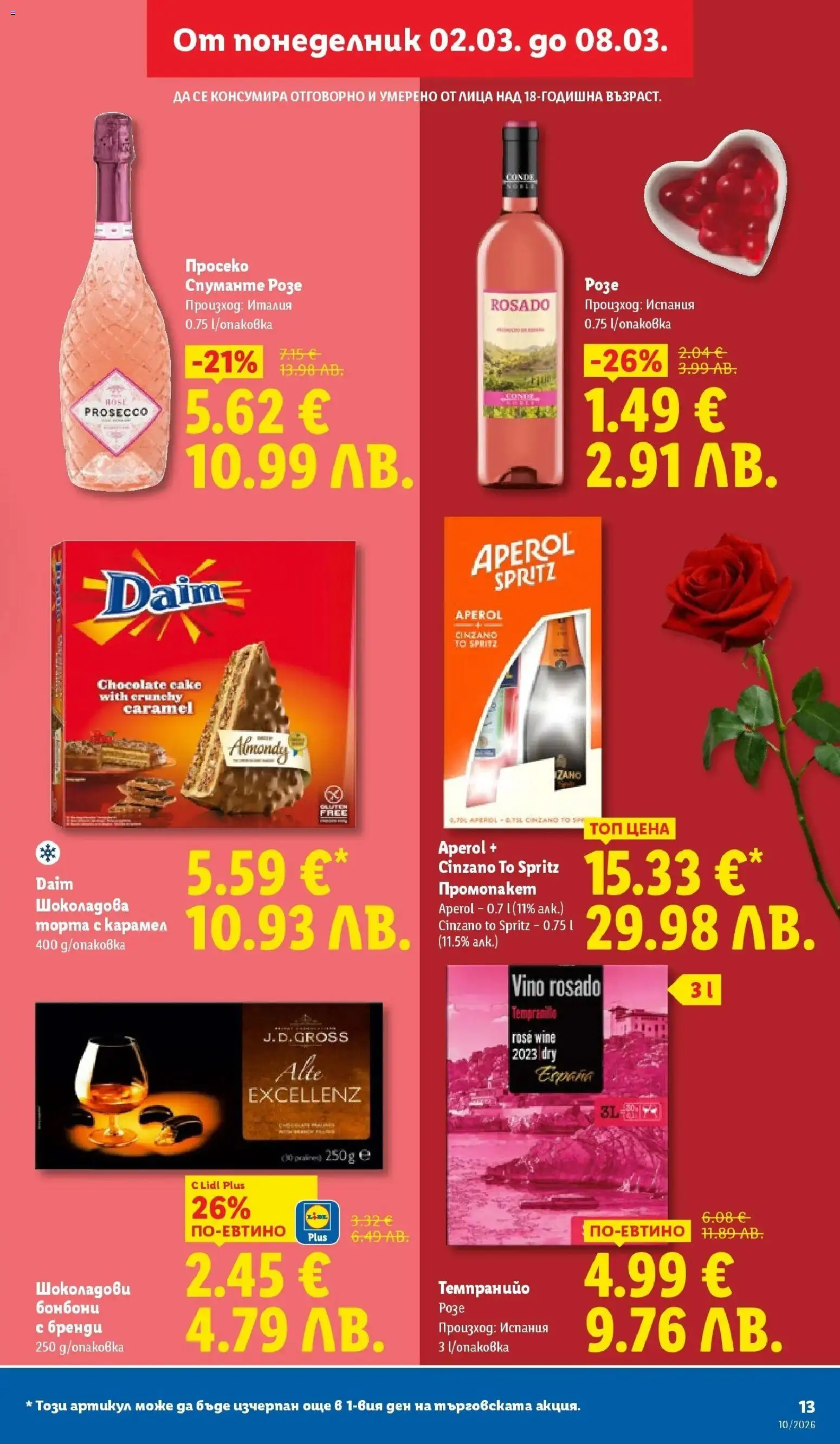 {H1} | Страница: 13 | Продукти: Бонбони, Бренди, Торта