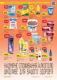 Рукавичка акції дійснийкції з 02.10.2025 | Сторінка: 22