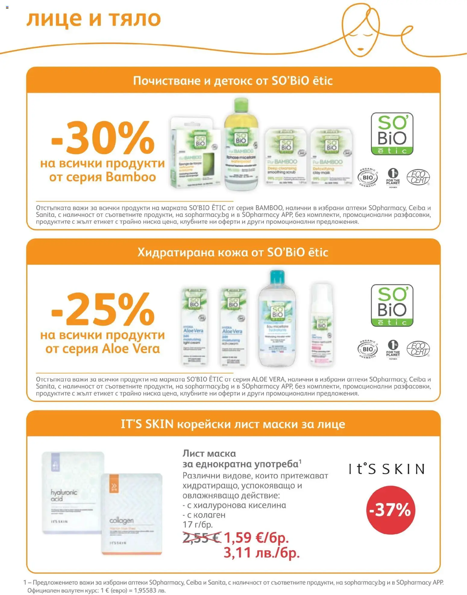 {H1} | Страница: 76 | Продукти: Маска, Papier carton