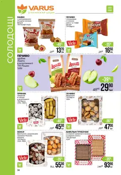 VARUS акції дійснийкції з 15.01.2026 | Сторінка: 34 | Товари: Печиво, Малина, Молоко