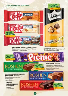 Близенько акції дійснийкції з 12.01.2026 | Сторінка: 22