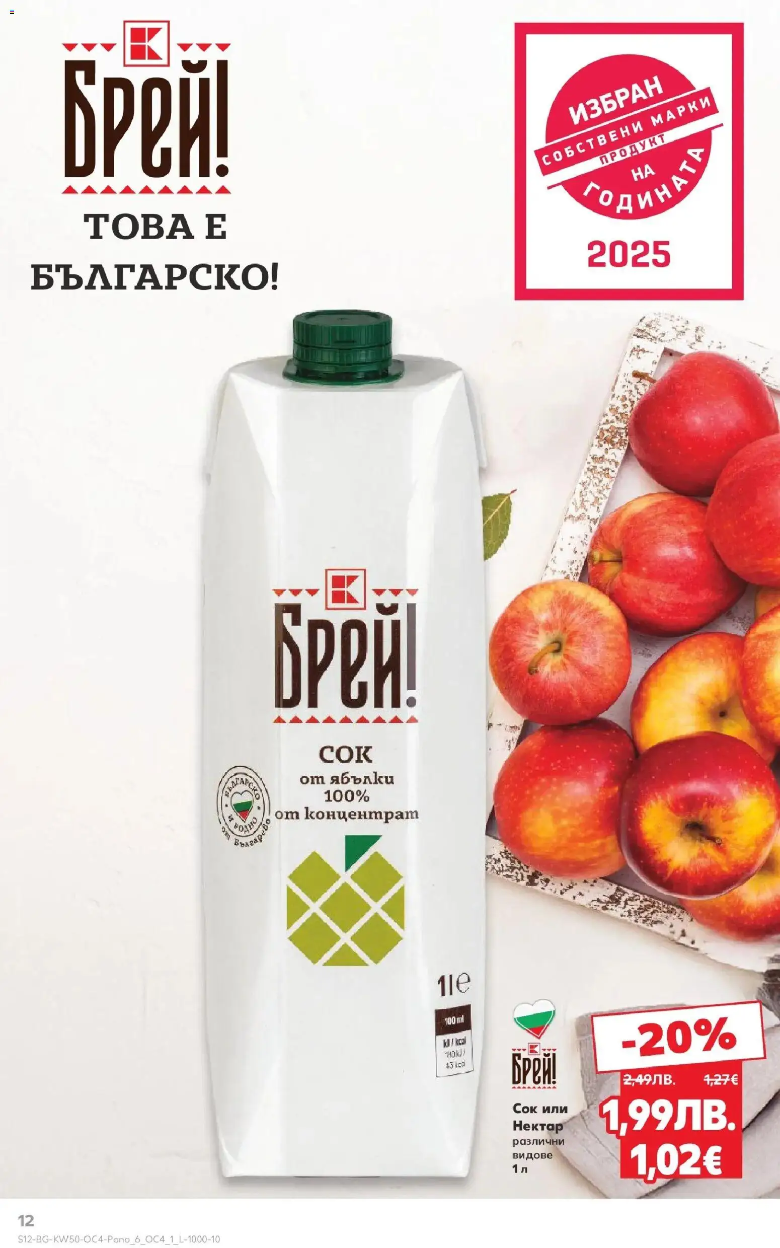 {H1} | Страница: 12 | Продукти: Сок, Ябълки