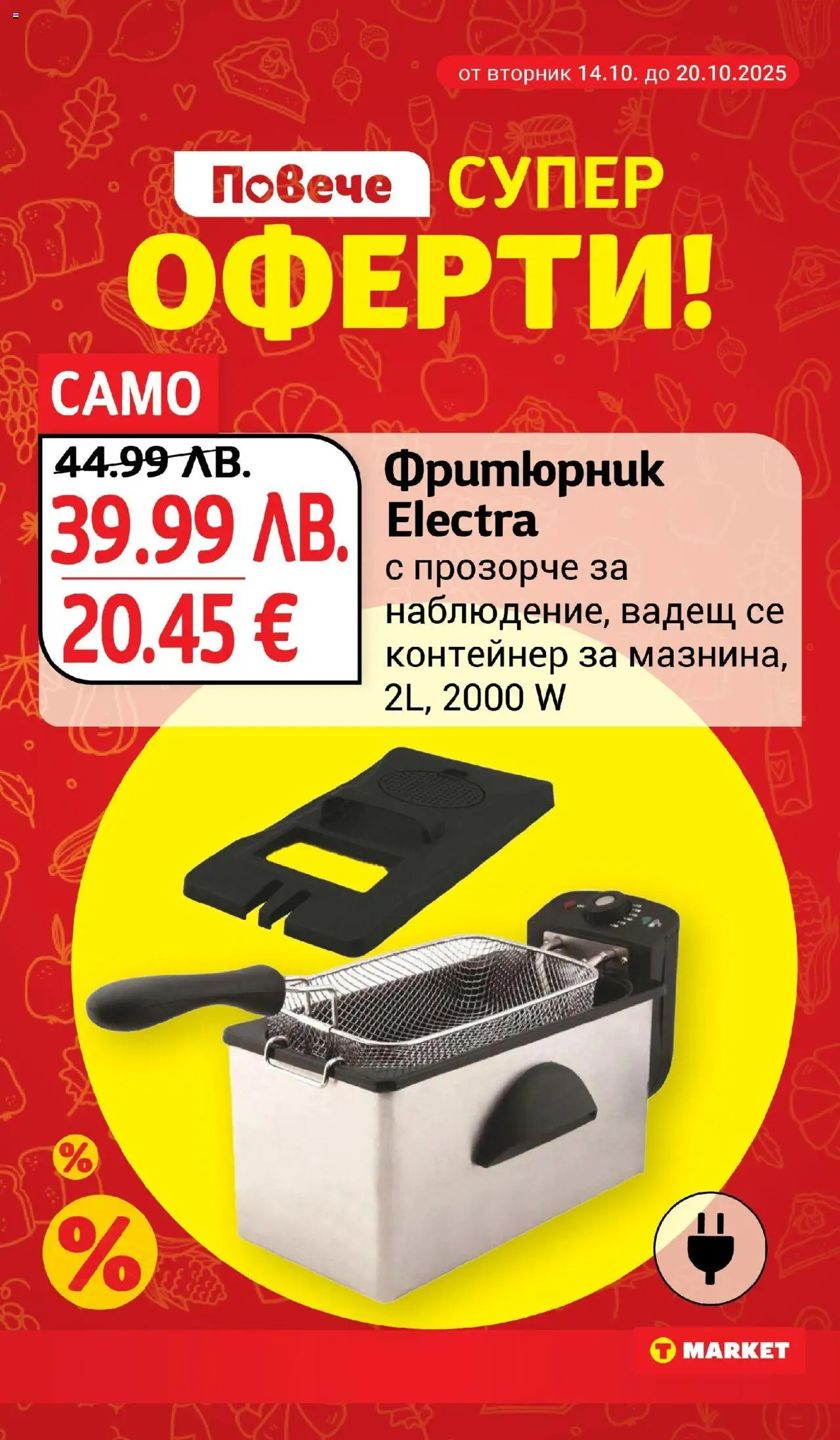 {H1} | Страница: 31 | Продукти: Фритюрник, Контейнер