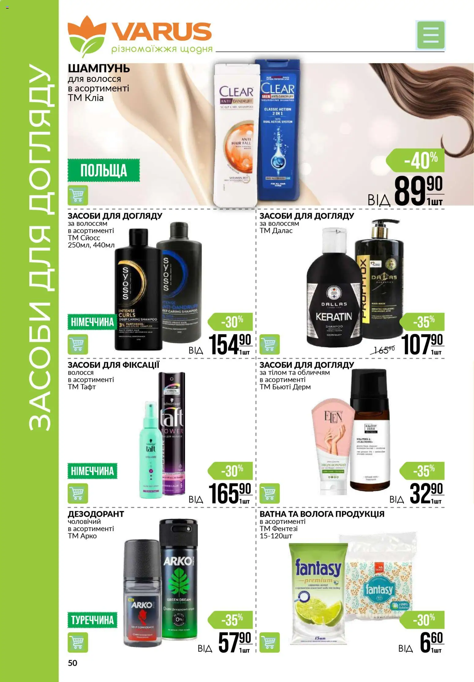 VARUS Kаталог - дійснийкції з 06.11.2025 | Сторінка: 50 | Товари: Шампунь, Дезодорант