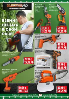 Преглед на BulMag брошура - Офертите са валидни от 09.02.2026 | Страница: 44