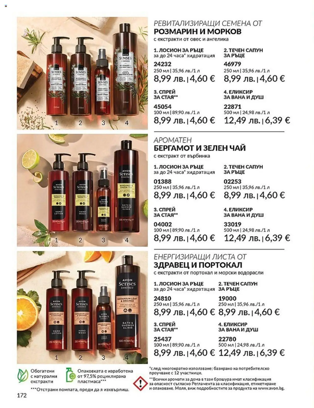  | Страница: 172 | Продукти: Сапун, Чай, Морков, Лосион