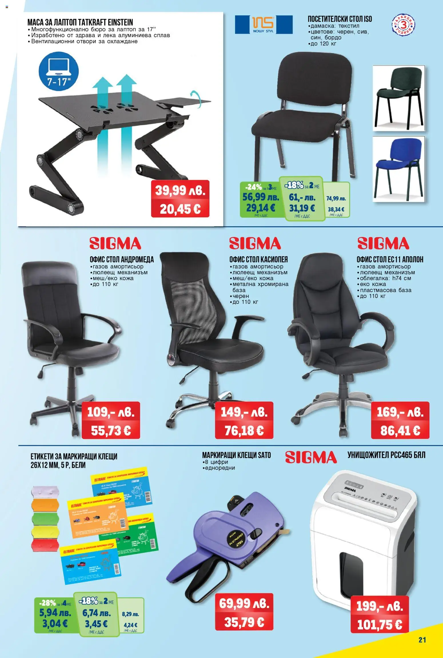 {H1} | Страница: 21 | Продукти: Облегалка, Лаптоп, Маса, Бюро