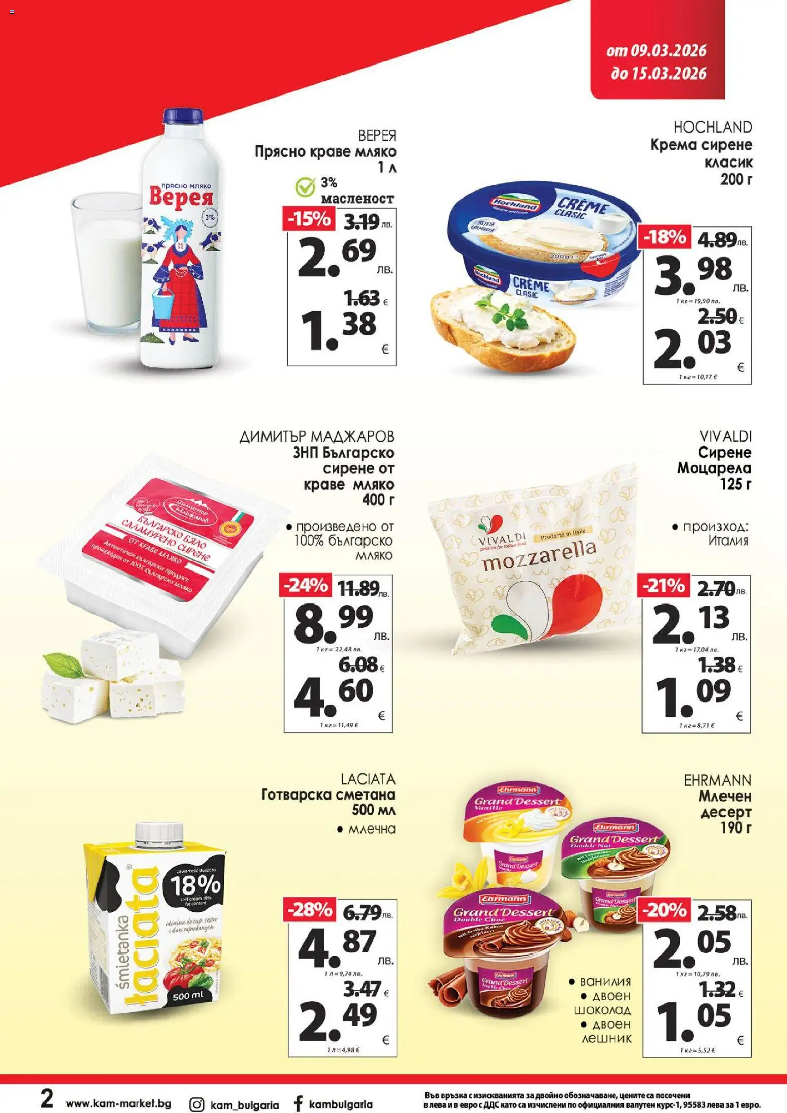 {H1} | Страница: 3 | Продукти: Краве, Мляко, Calvados, Моцарела