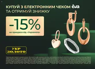 Eva Kаталог - дійснийкції з 04.09.2025 | Сторінка: 19