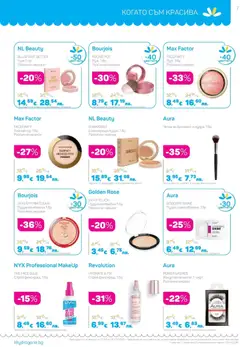 Преглед на Lilly drogerie каталог 03 - Офертите са валидни от 01.03.2026 | Страница: 7 | Продукти: Бронзант