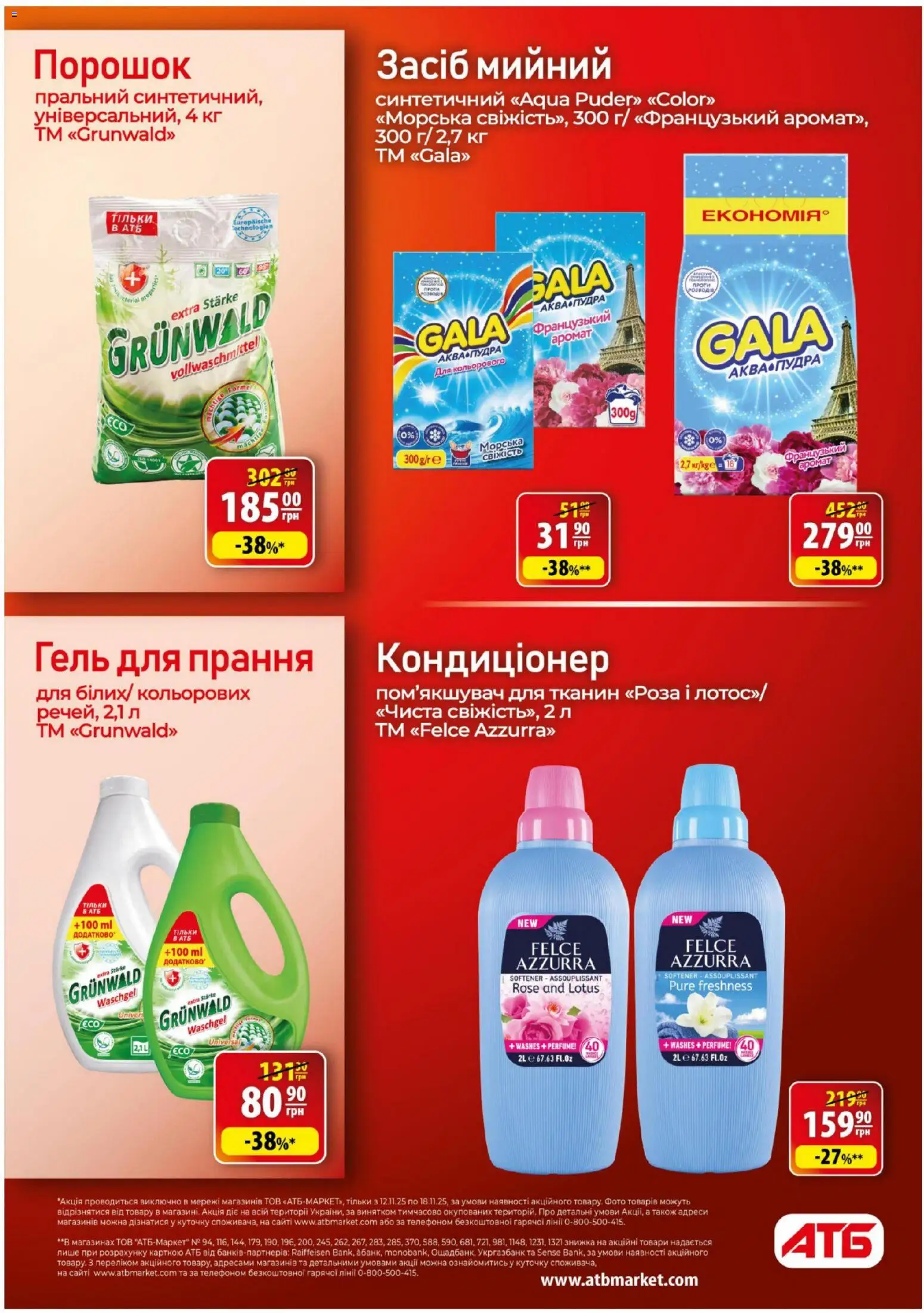 АТБ Kаталог - дійснийкції з 12.11.2025 | Сторінка: 38 | Товари: Аромат