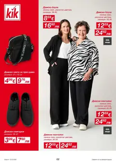 Преглед на Kik брошура - Офертите са валидни от 23.03.2026 | Страница: 2