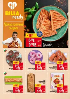 Преглед на Пица закуска, Пица закуска от BILLA пекарна 65 г - Офертите са валидни от 02.01.2026 | Страница: 16 | Продукти: Хляб, Шоколад, Пица, Питка