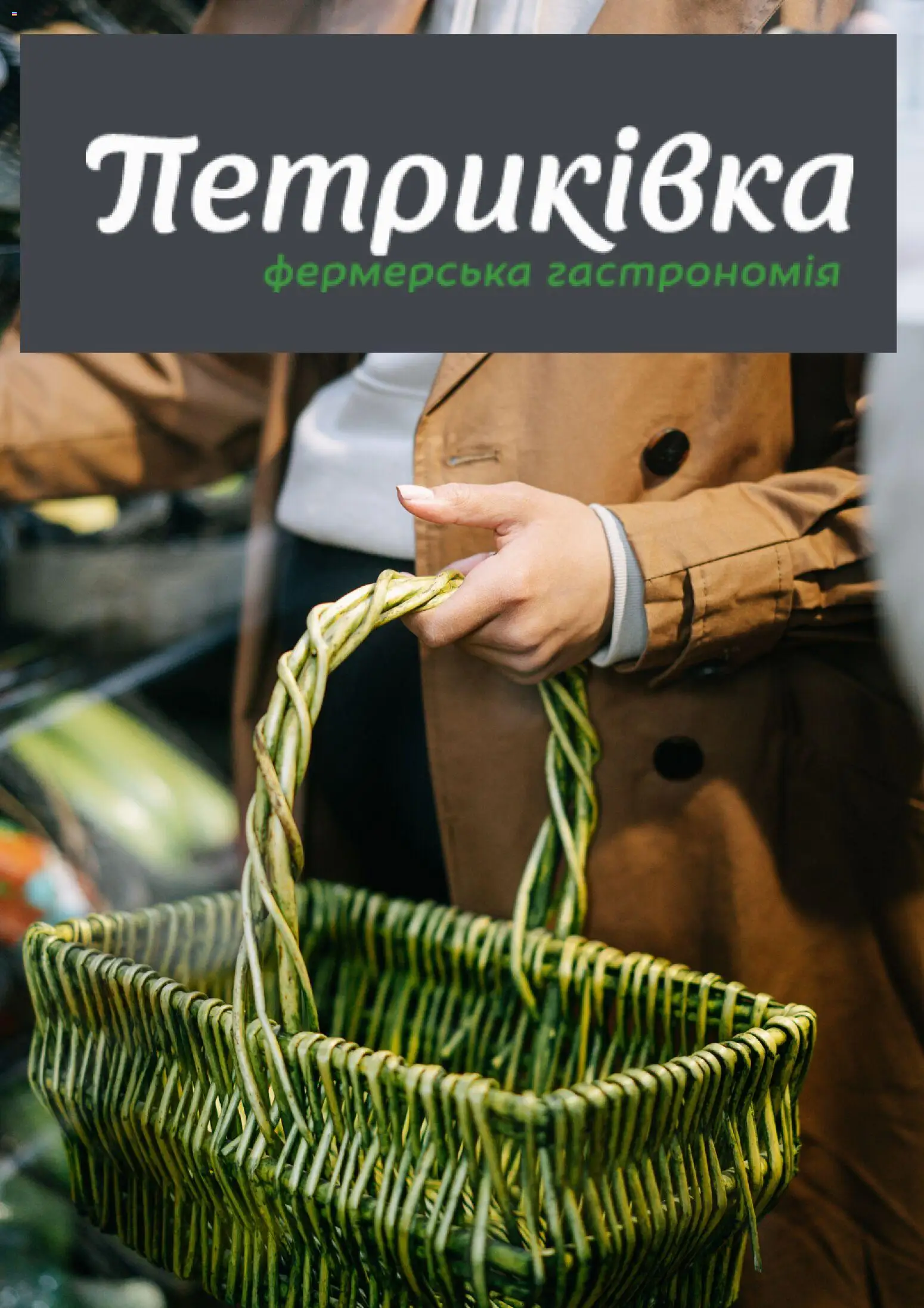 Петриківка Kаталог - дійснийкції з 02.03.2026 | Сторінка: 1