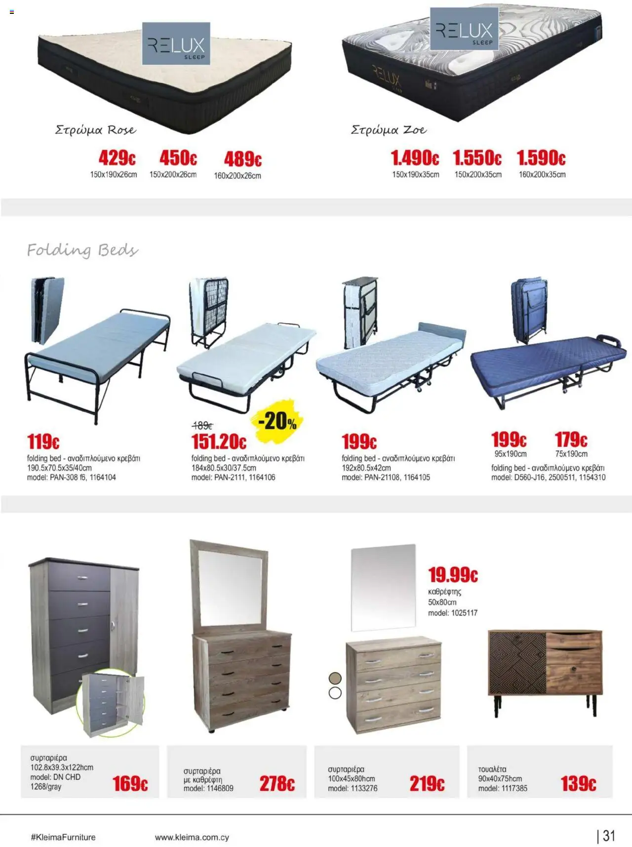 Kleima Catalogue – σε ισχύ από 16.09.2025 | Σελίδα: 31
