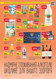 Рукавичка акції дійснийкції з 16.10.2025 | Сторінка: 22 | Товари: Печиво, Морозиво, Вафлі, Молоко