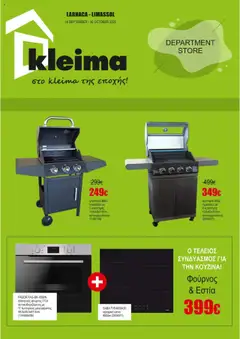 Kleima - Catalogue σε ισχύ από 16.09.2025