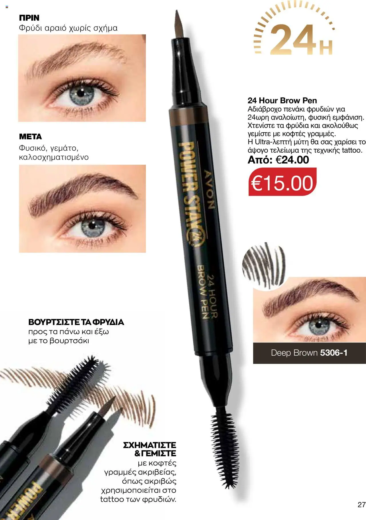 AVON Κατάλογος – σε ισχύ από 06.10.2025 | Σελίδα: 25