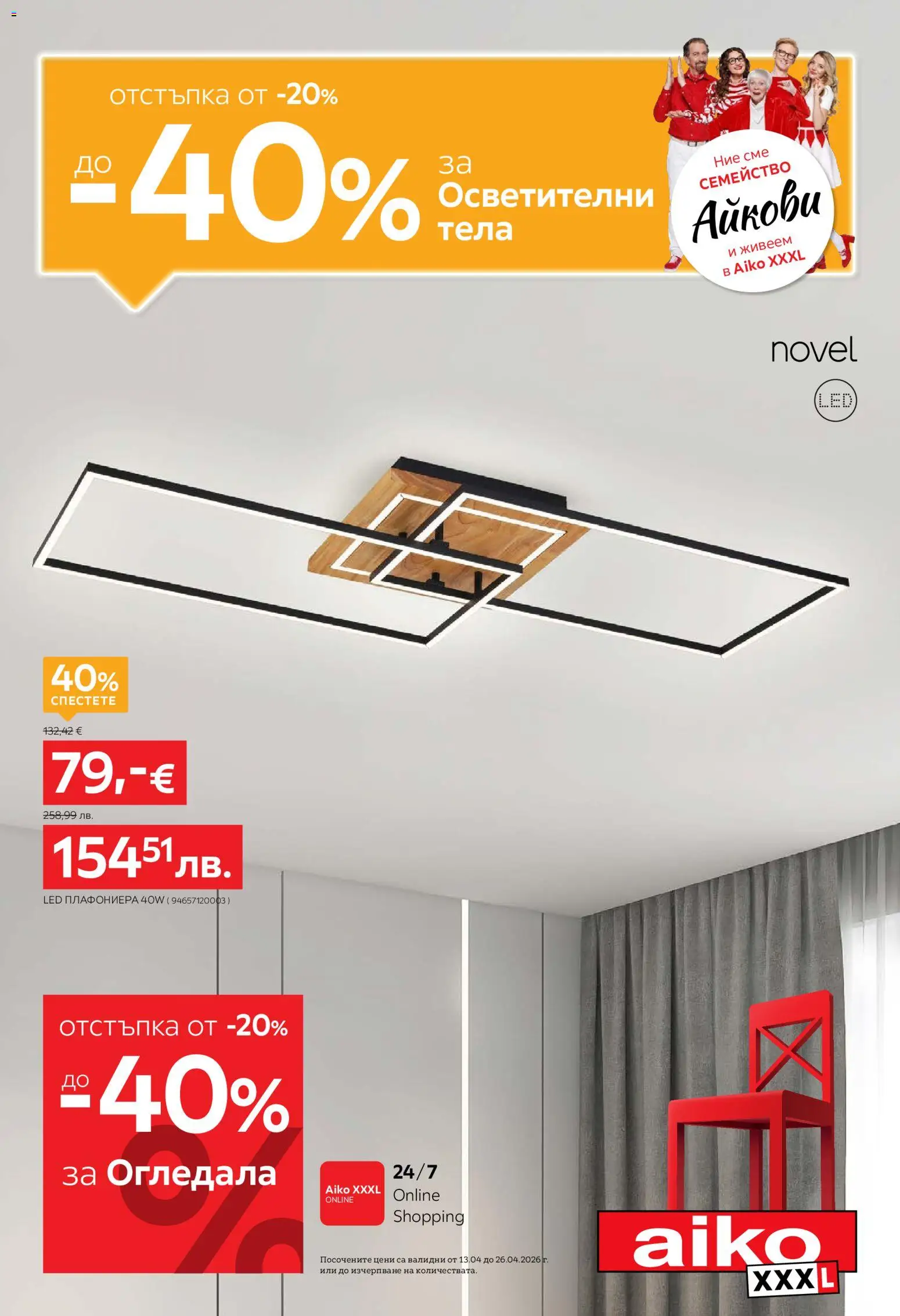 {H1} | Страница: 1 | Продукти: Плафониера