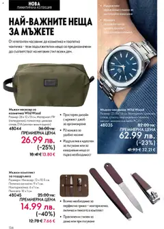 Преглед на Oriflame каталог 14 - Офертите са валидни от 08.10.2025 | Страница: 134