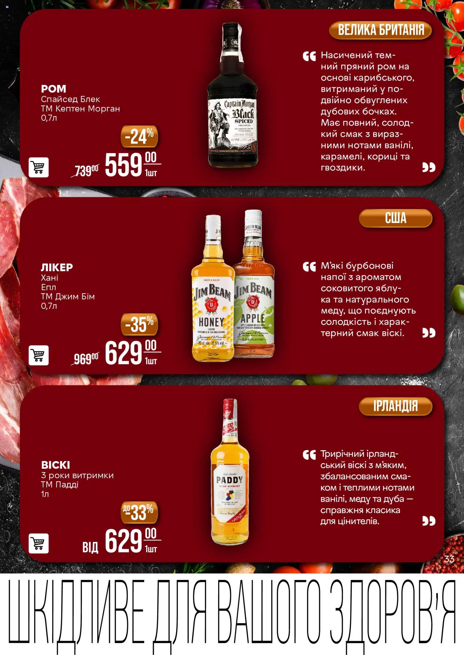 VARUS Kаталог - дійснийкції з 11.11.2025 | Сторінка: 33 | Товари: Ром