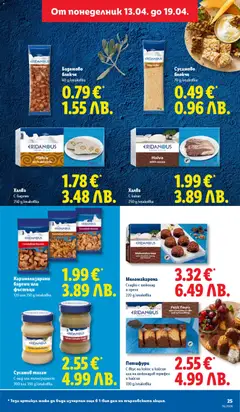 Преглед на Сусамов тахан, С мед или пълнозърнест 300 или 350 g/onakobka - Офертите са валидни от 13.04.2026 | Страница: 25