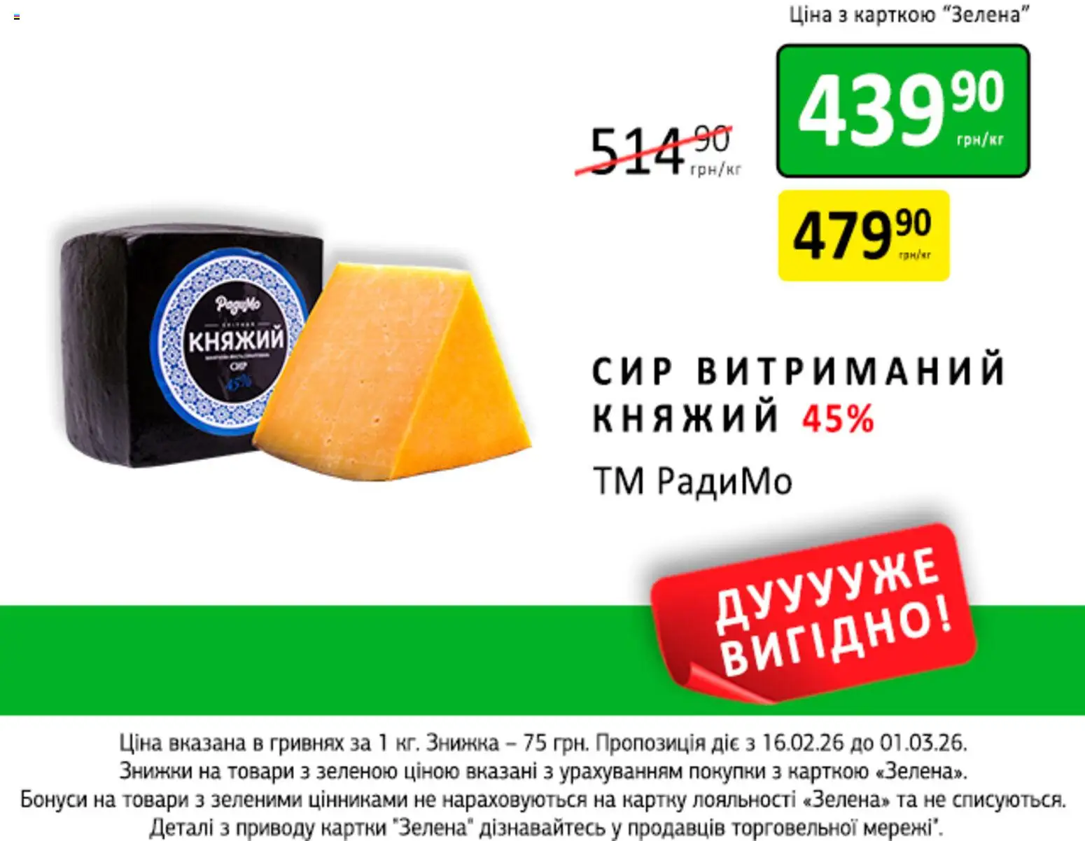 Петриківка Kаталог - дійснийкції з 16.02.2026 | Сторінка: 10 | Товари: Сир