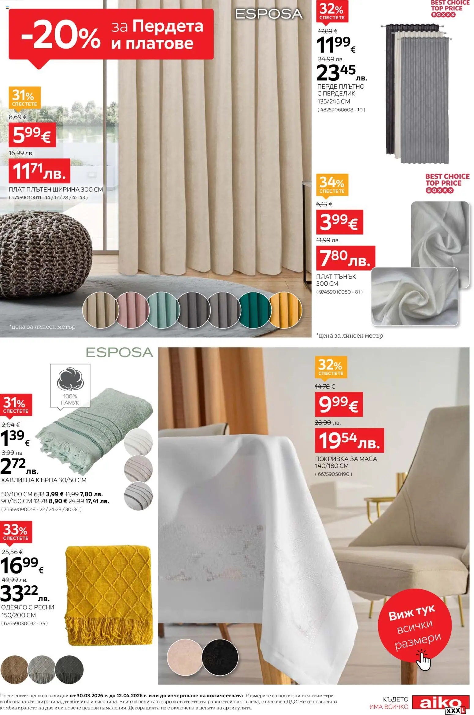 {H1} | Страница: 19 | Продукти: Перде, Памук, Маса, Кърпа