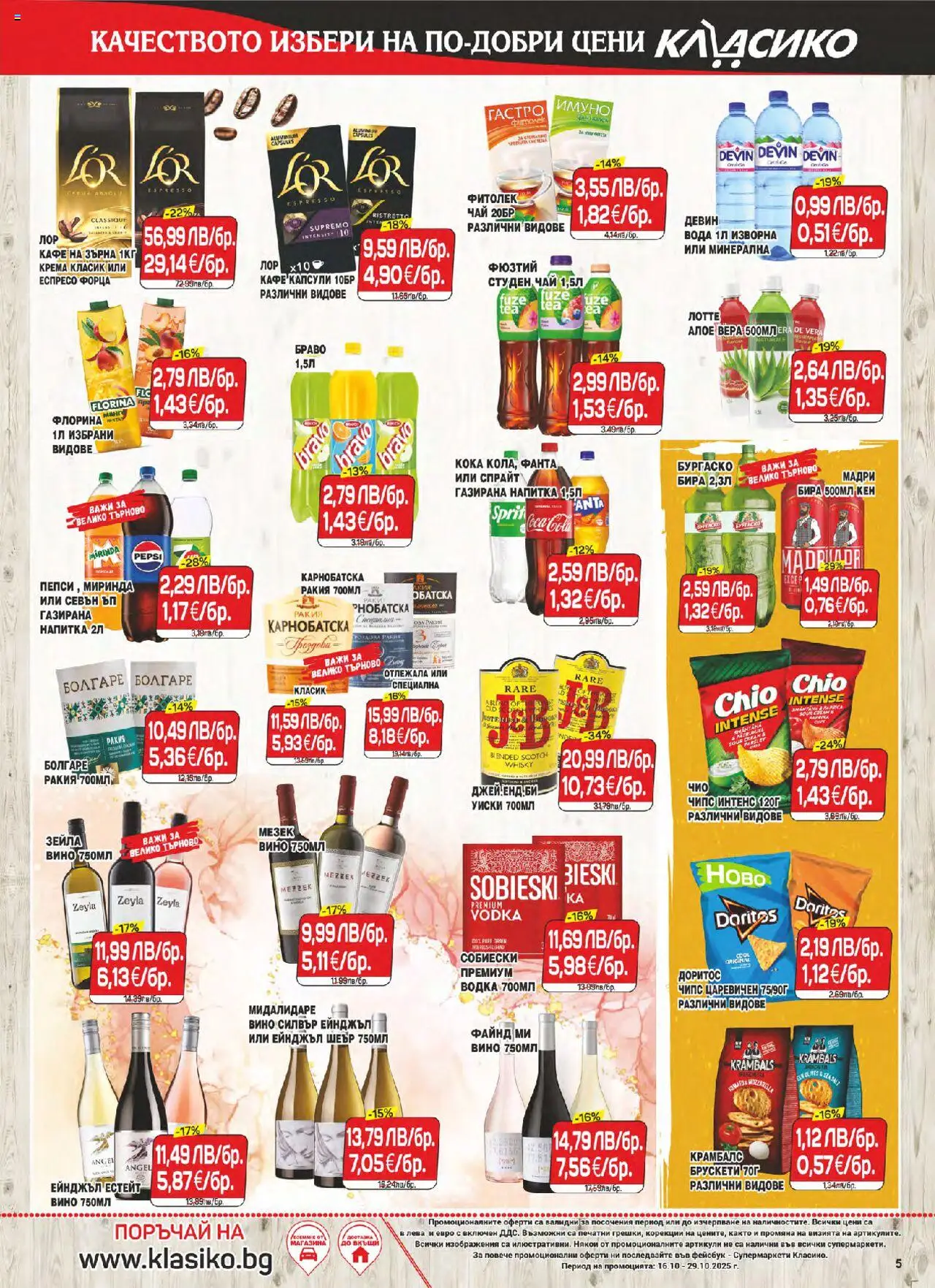 {H1} | Страница: 5 | Продукти: Вода, Кафе, Студен чай, Кен