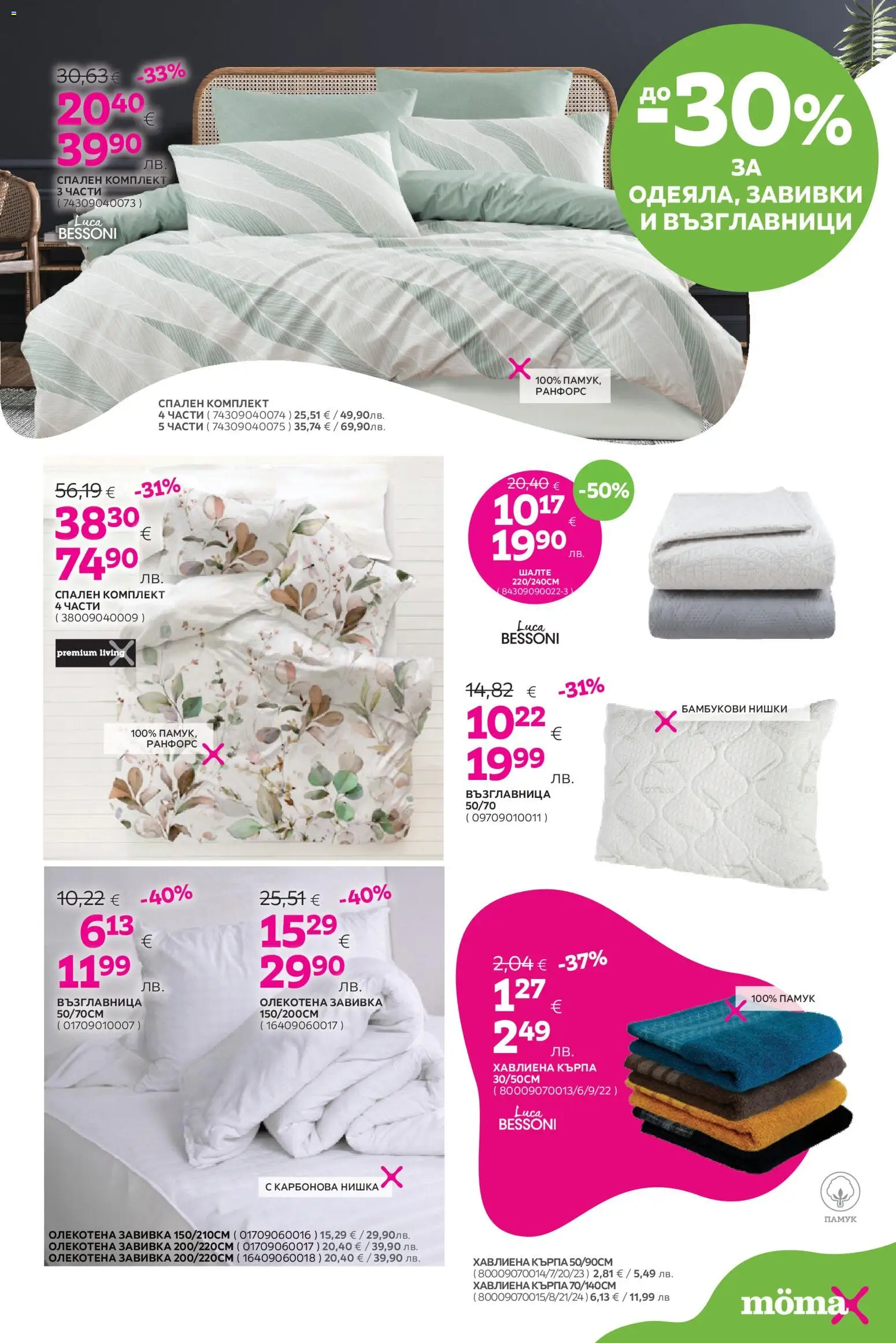 {H1} | Страница: 15 | Продукти: Завивка, Памук, Спален комплект, Кърпа