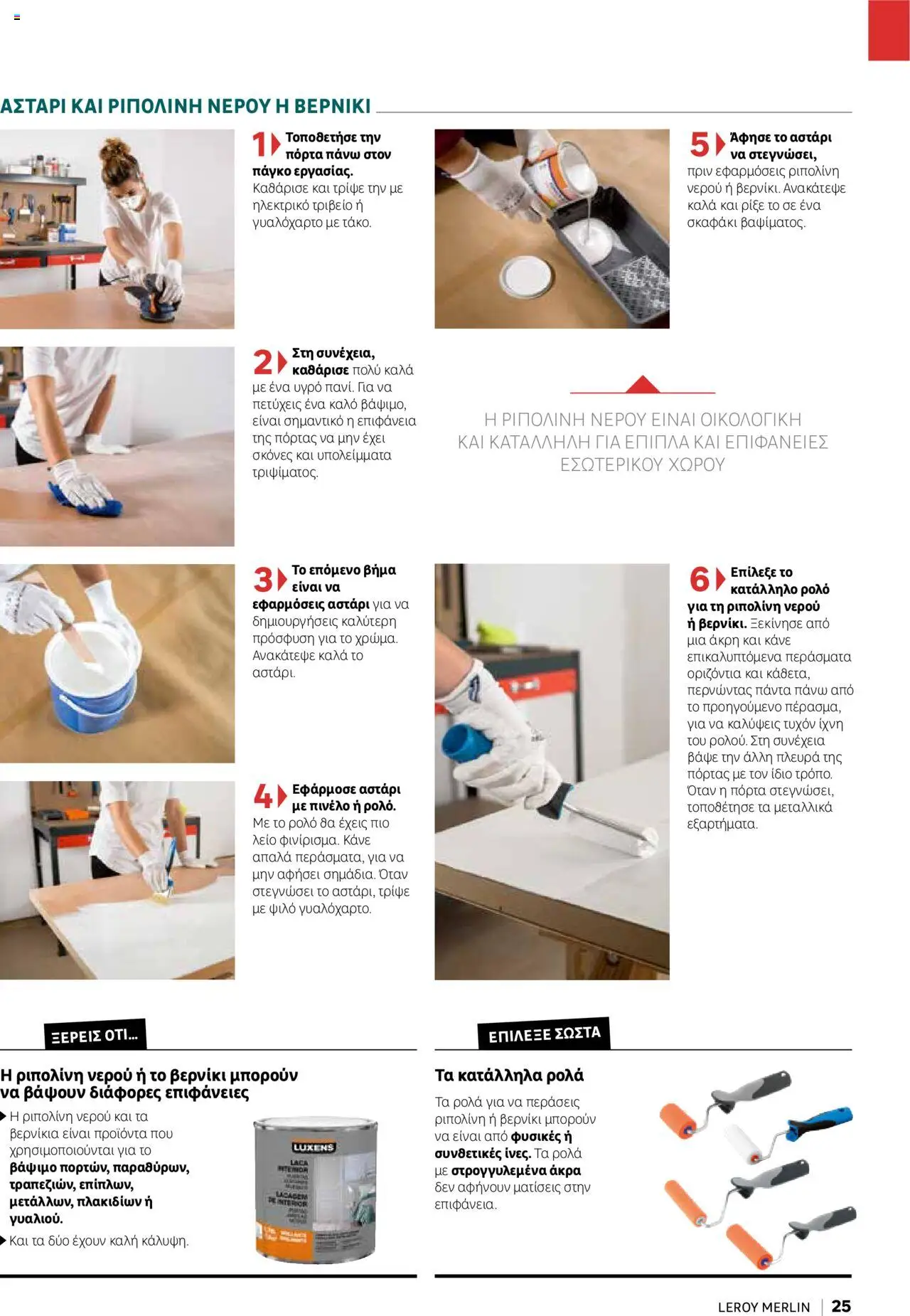Leroy Merlin - Home Hacks – σε ισχύ από 07.10.2025 | Σελίδα: 25
