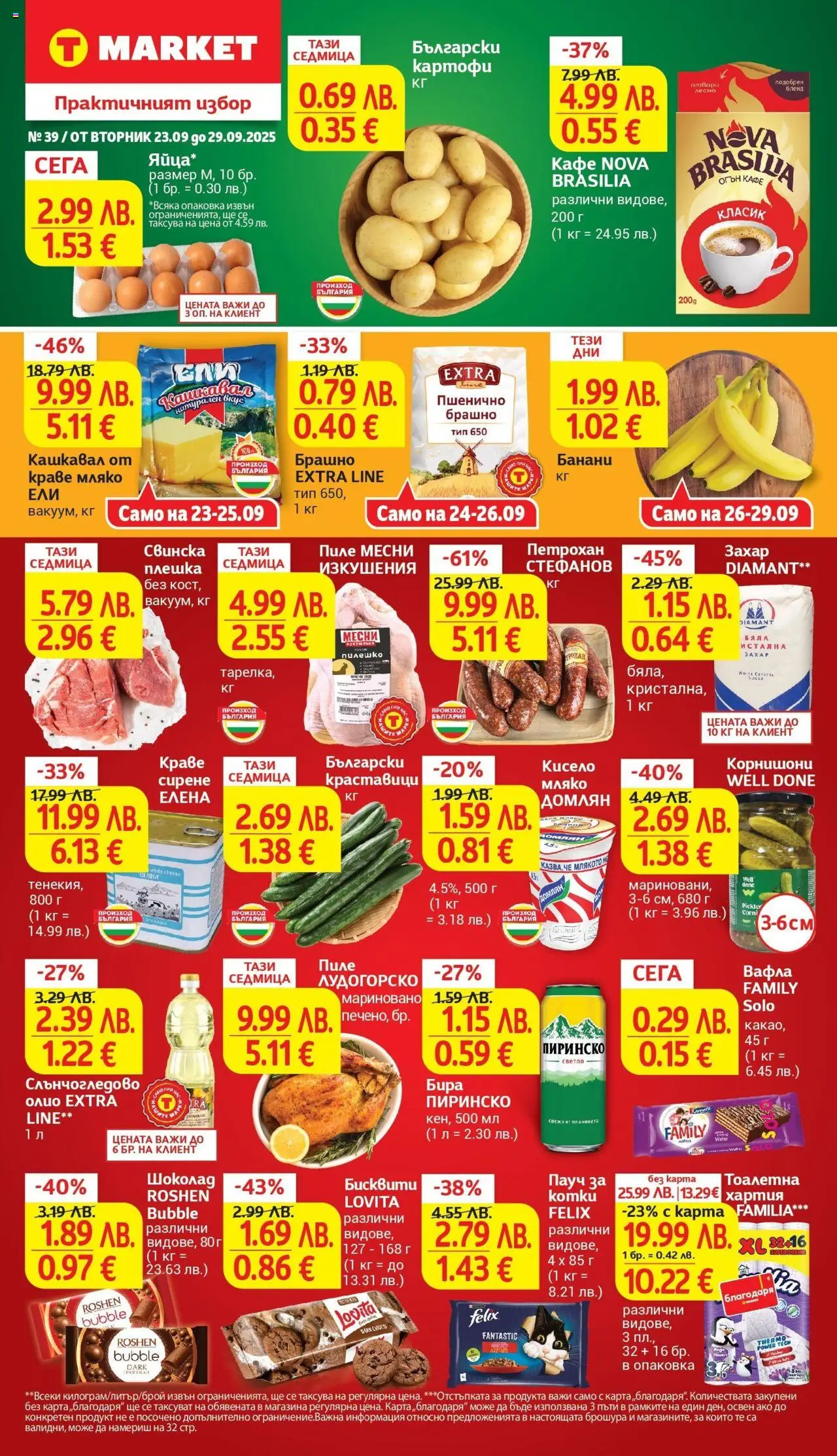  | Страница: 1 | Продукти: Захар, Бира, Тоалетна хартия, Бисквити