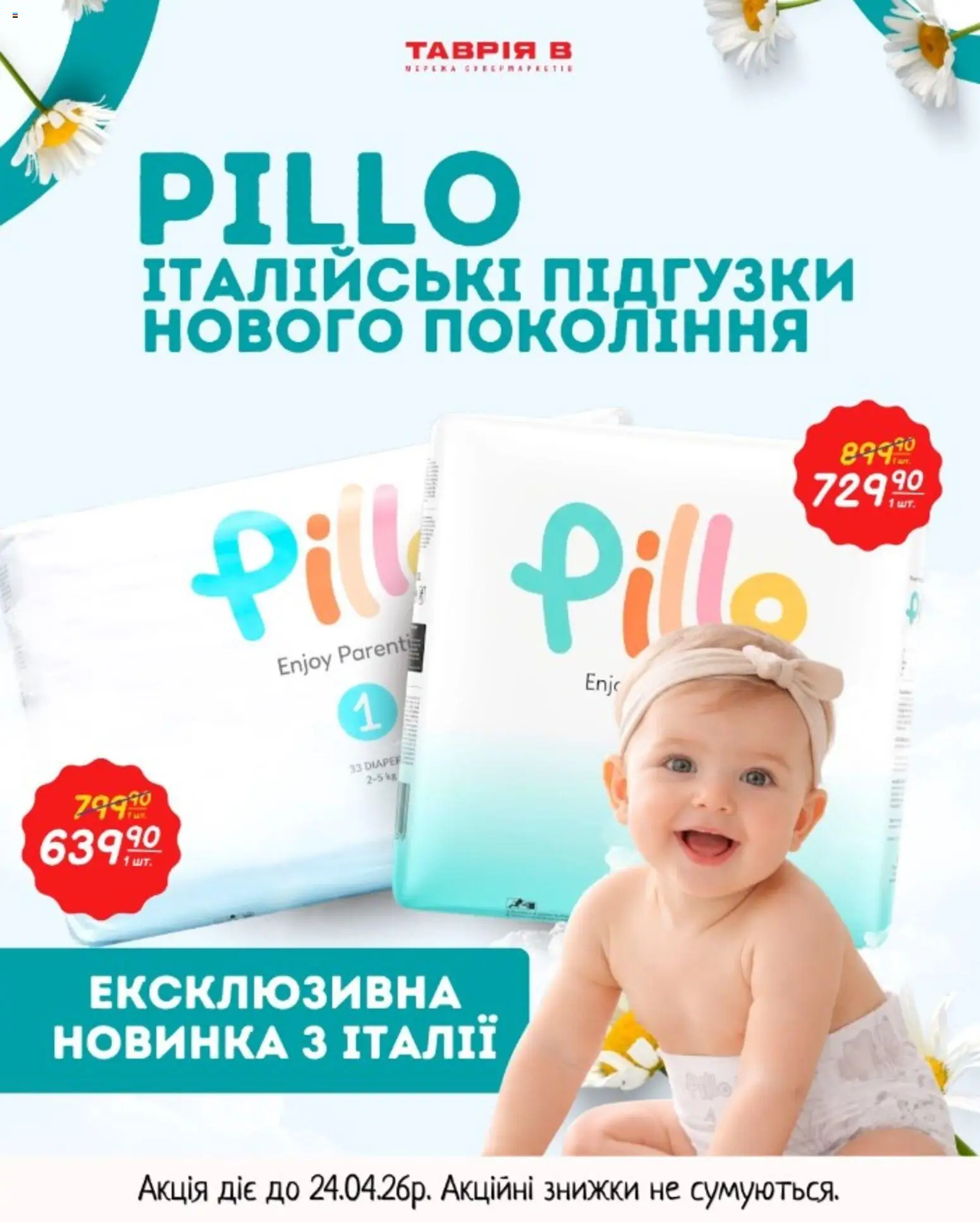 Таврия в Kаталог - дійснийкції з 01.04.2026 | Сторінка: 6