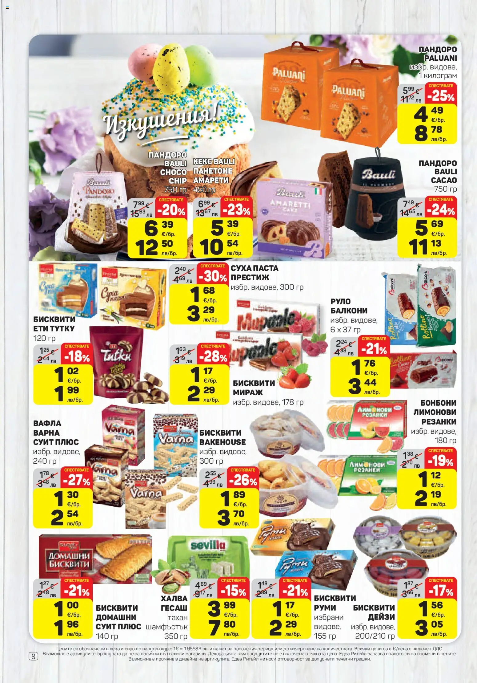 {H1} | Страница: 8 | Продукти: Суха паста, Паста, Руло, Graham liszt