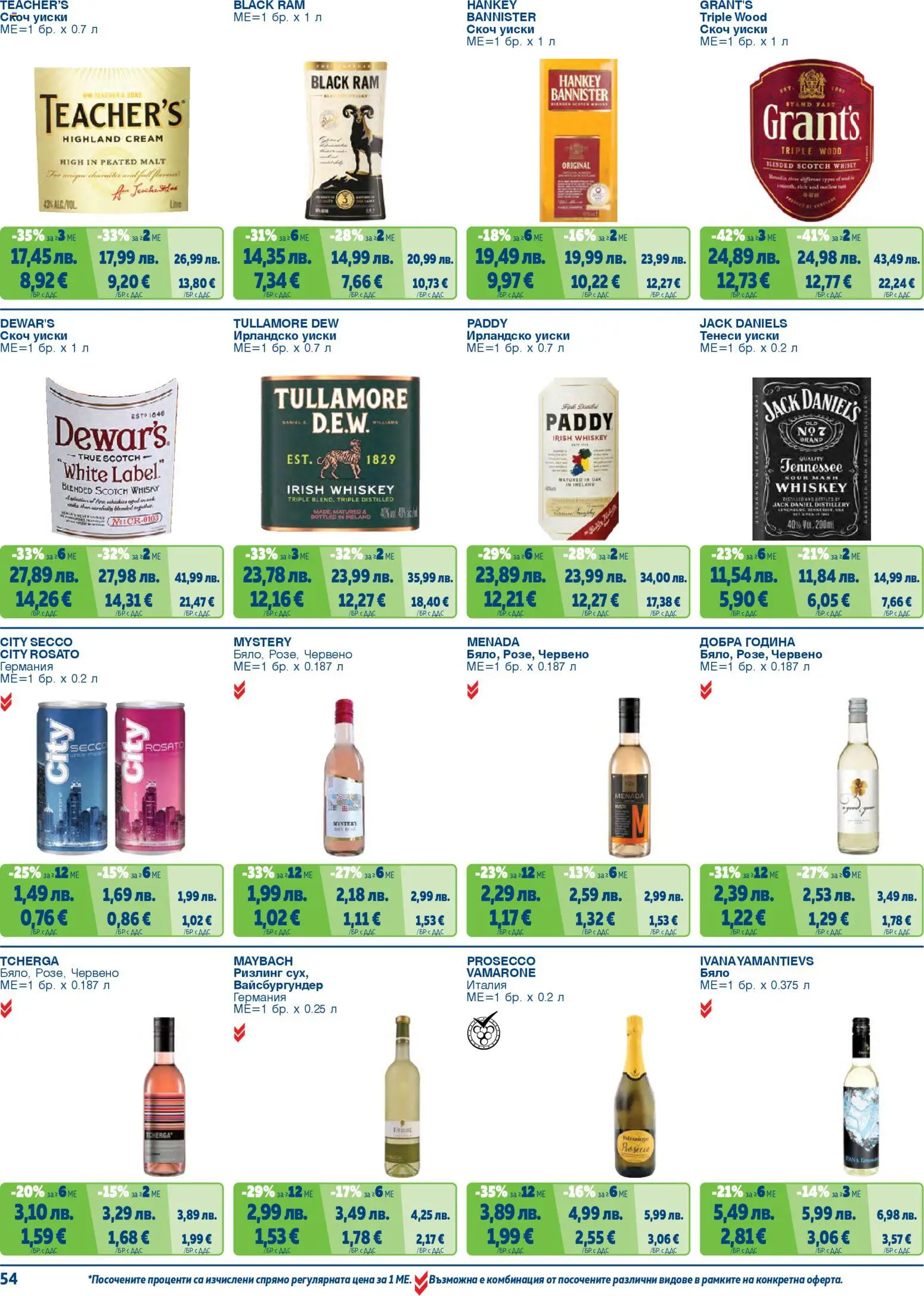 {H1} | Страница: 54 | Продукти: Уиски, Скоч уиски, Ирландско уиски