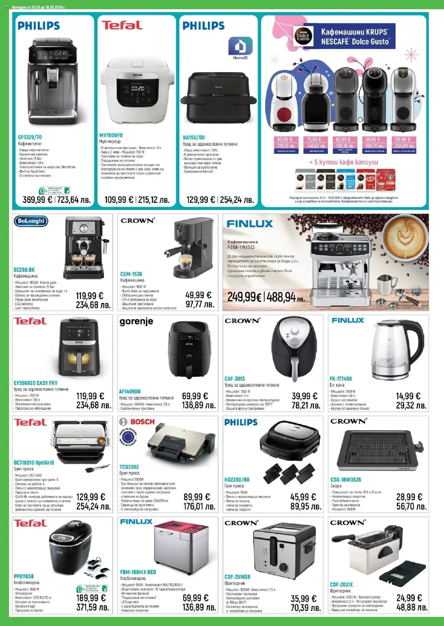 {H1} | Страница: 10 | Продукти: Кана, Бъркалка, Фритюрник, Контейнер